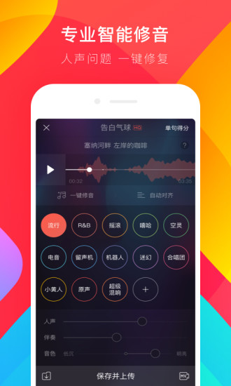 唱吧苹果版v11.4.0 iphone版(1)