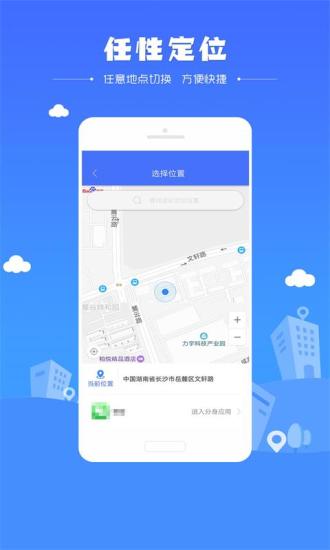 定位大师appv3.1.0 安卓最新版(3)