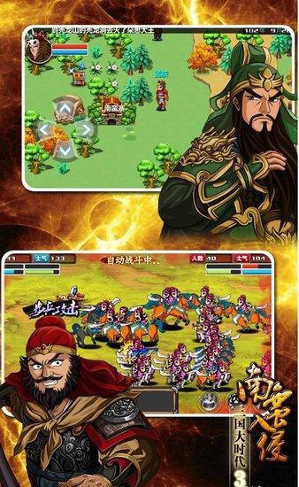 三国大时代3南蛮入侵老版本v1.6 安卓版(2)