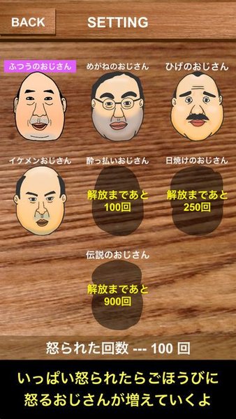 点人头喝酒手机游戏(angryojisan)v1.0 安卓中文版(3)