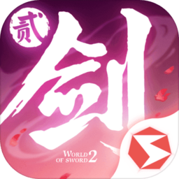 剑侠世界2手游 v1.4.17229 安卓版