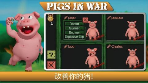 战争中的猪游戏v9 安卓版(2)