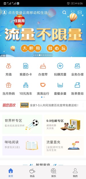 云南移动和生活app(1)
