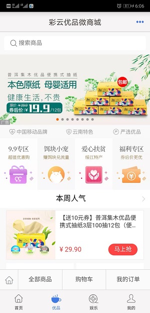 云南移动和生活app(2)