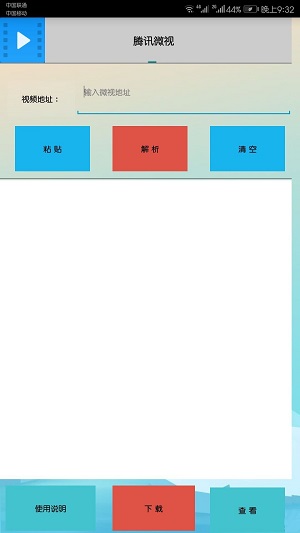 短视频解析app(2)