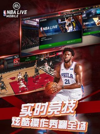 nba live小米版v3.2.00 安卓版(2)