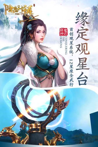 降魔神话无限元宝版v1.0.4 安卓版(3)