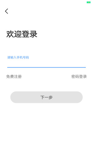 苏e行苹果手机版(1)