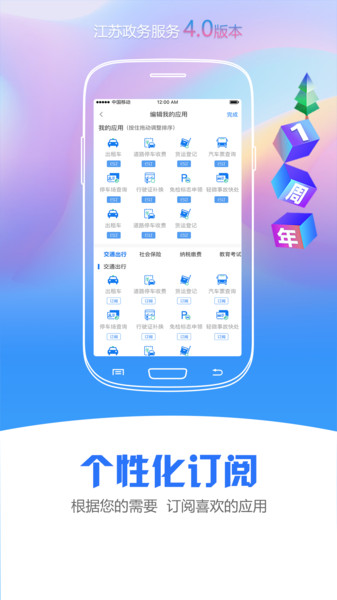 江苏政务服务ios版v6.0.0 iphone最新版(1)