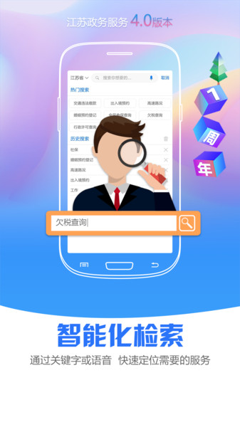 江苏政务服务老版本v5.0.4 安卓版(2)