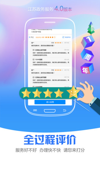 江苏政务服务ios版v6.0.0 iphone最新版(3)