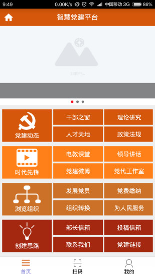 湛江智慧党建平台v4.0.0 安卓版(1)