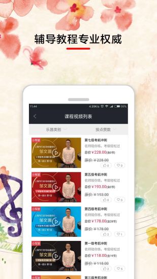 乐海学艺app(2)