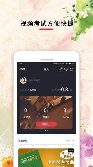 乐海学艺app(3)