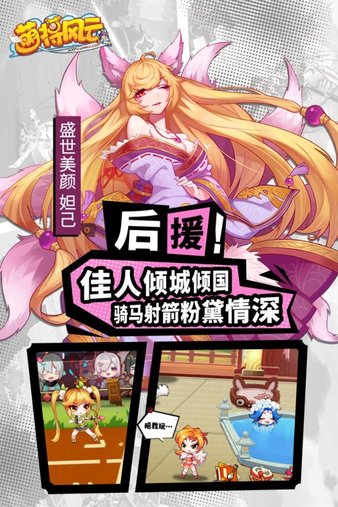 萌将风云公益服v2.6.3 安卓版(3)