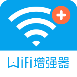 wifi信号增强器app v4.3.2 安卓版