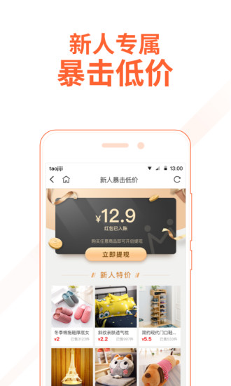 淘集集appv2.30.2 安卓版(2)