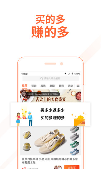 淘集集app(1)
