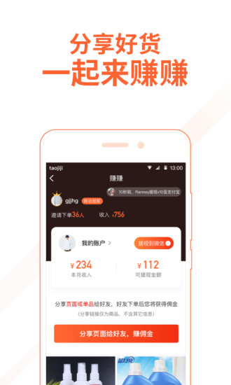 淘集集app(3)