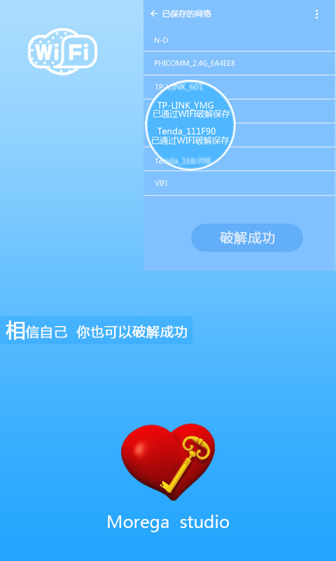 wifi无线密码破解器appv5.2.5 安卓版(3)