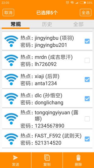 wifi密码查看器appv8.1 安卓版(2)