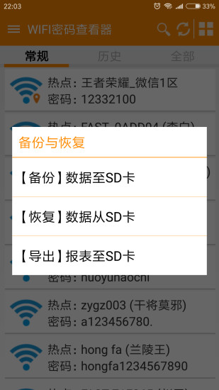 wifi密码查看器appv8.1 安卓版(4)