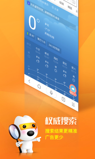 搜狗搜索7.6.2.1手机版v7.6.2.1 安卓版(1)