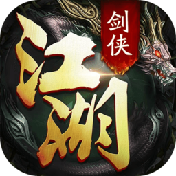 剑侠江湖手游 v1.0.5 安卓版