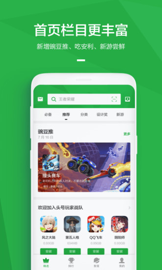 手机豌豆荚app(1)