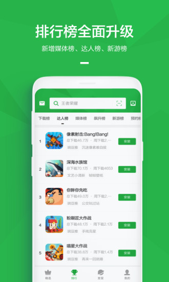 手机豌豆荚app(2)