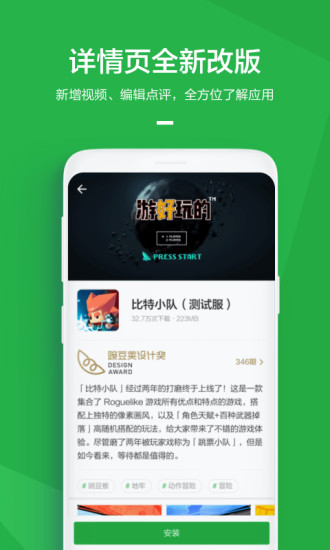 豌豆荚2019手机版v7.12.33 安卓版(3)