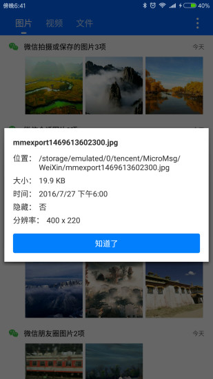 微痕迹最新版v2.7.6(2)