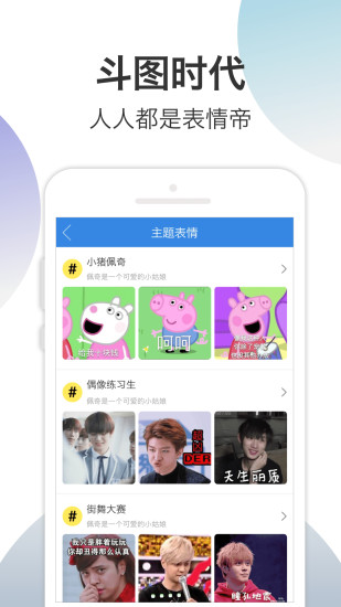 万能表情app(3)