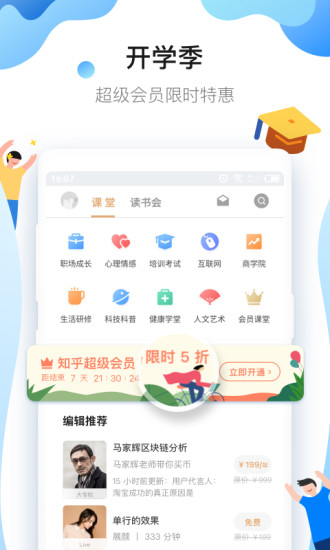 知乎极速版app(2)