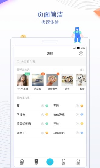 貼吧極速版app(2)