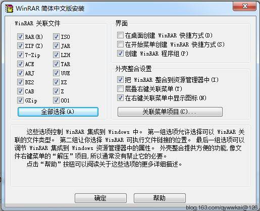 winrar烈火漢化版v5.80.8 正式版_64位(2)