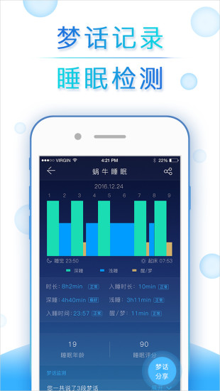 蜗牛睡眠去广告版v6.6.8(2)