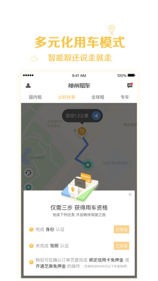 神州租车苹果版v7.7.0 iphone版(1)