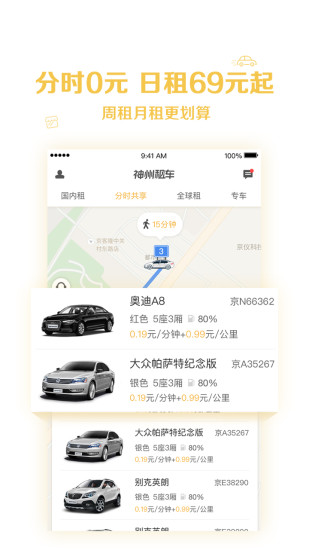 神州租车苹果版v7.7.0 iphone版(2)