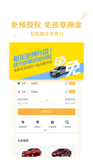 神州租车苹果版v7.7.0 iphone版(3)