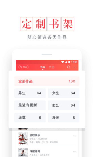 起点中文网国际版app(3)