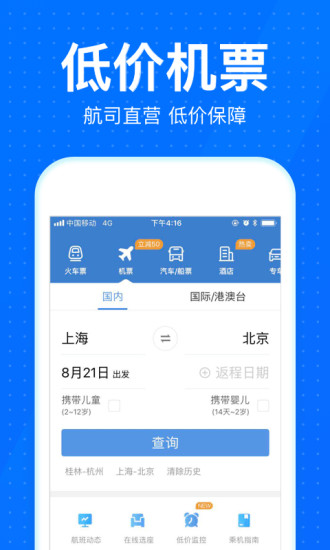 智行火车票手机版v9.9.8(2)