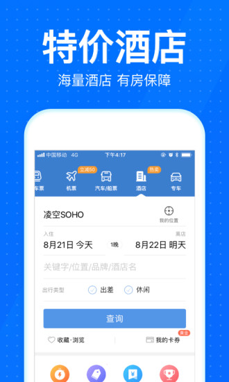 智行火车票苹果手机版v9.9.3 iphone版(2)