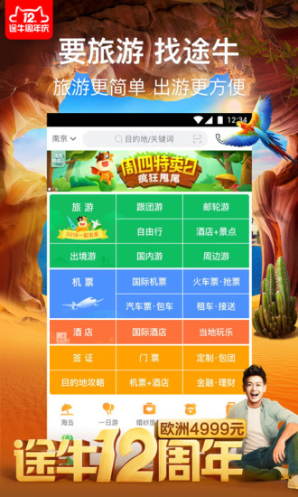途牛旅游网appv10.95.0(3)
