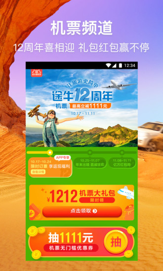 途牛旅游网appv10.95.0(4)