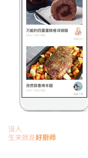 下厨房app最新版v8.8.23(2)