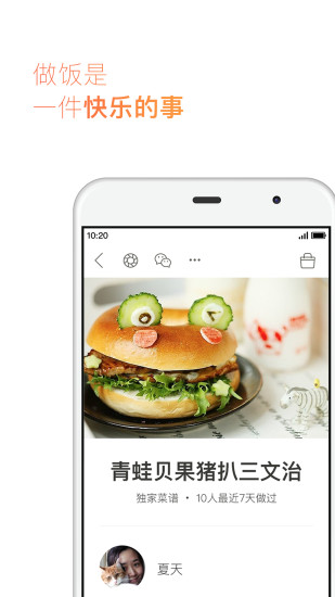 下厨房app最新版v8.8.23(1)