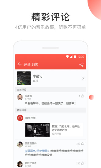 网易云音乐app手机版v8.9.70(3)