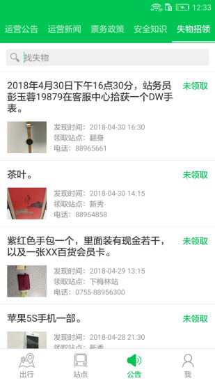 深圳地铁手机版v3.4.4(1)