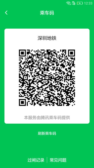 深圳地铁旧版本v2.2.2 安卓版(4)